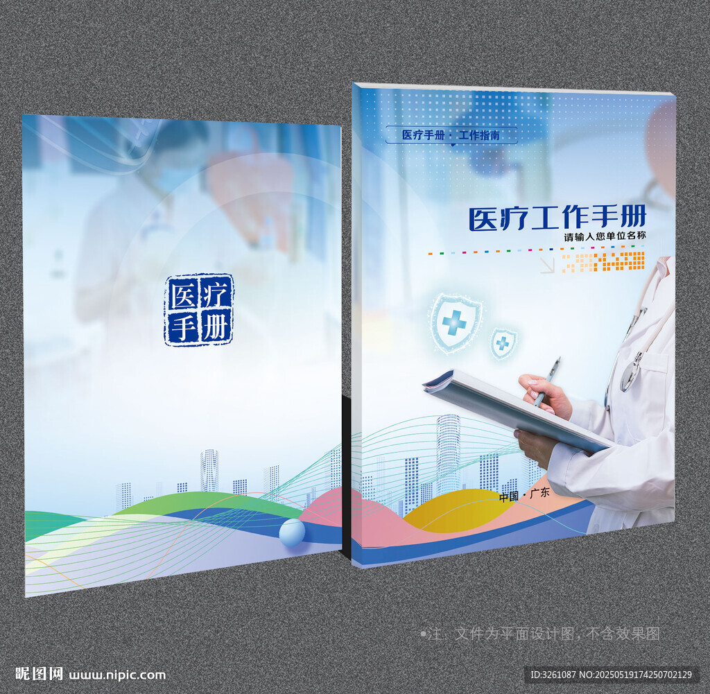 醫療手冊