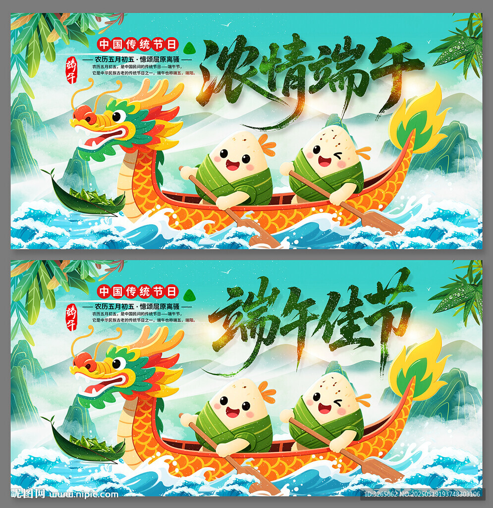 濃情端午