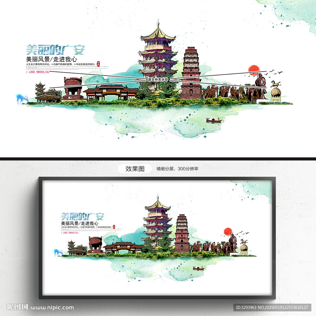 廣安旅游