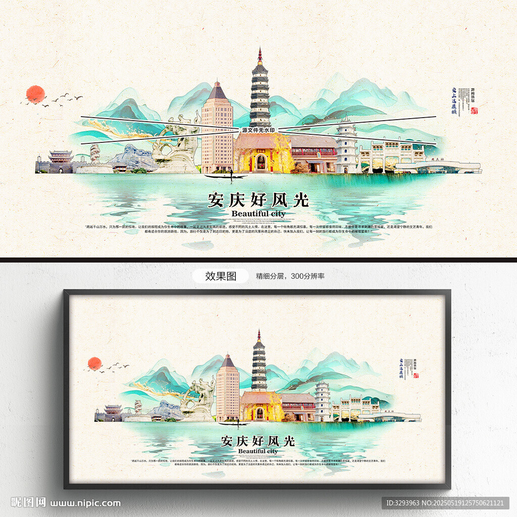 安慶旅游
