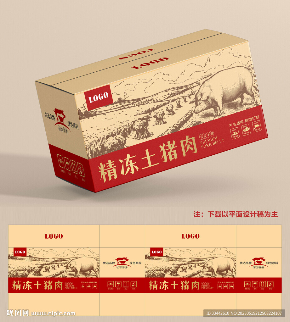 土豬肉包裝