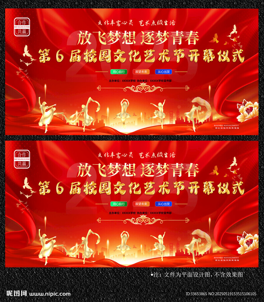 校園文化藝術節