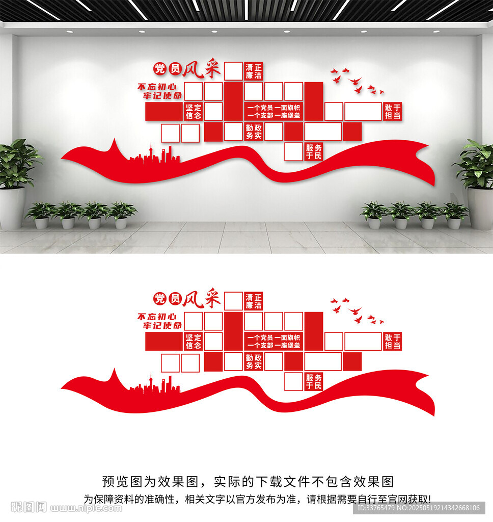 黨員風采文化墻