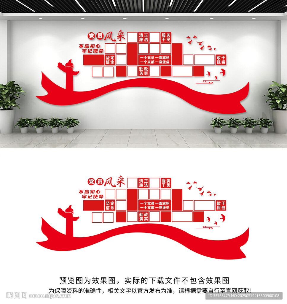 黨員風采文化墻
