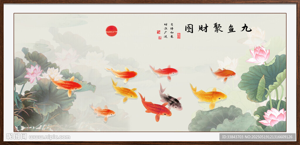 荷花九魚圖
