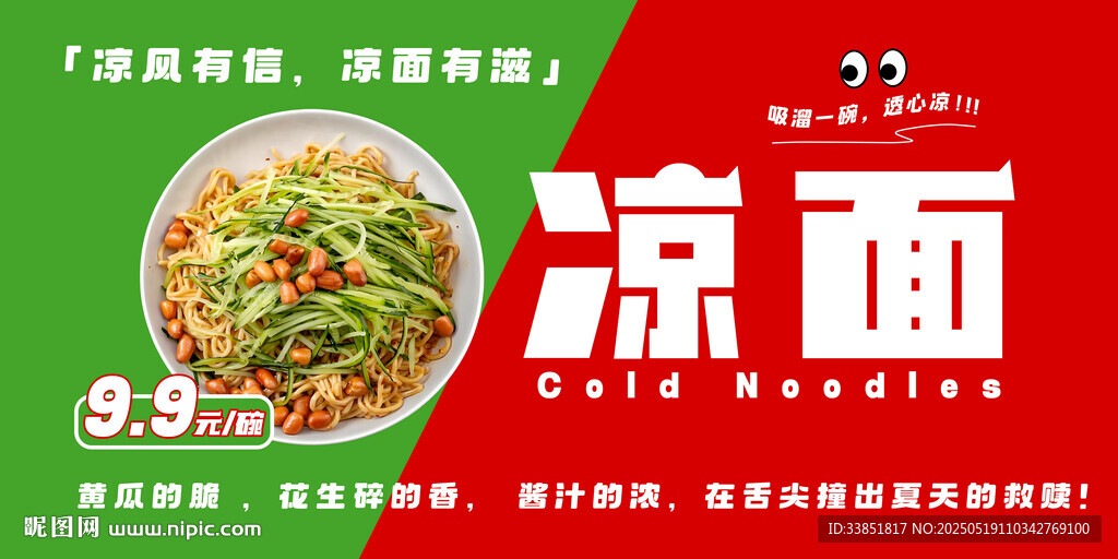 涼面