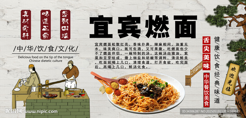 宜賓燃面背景墻
