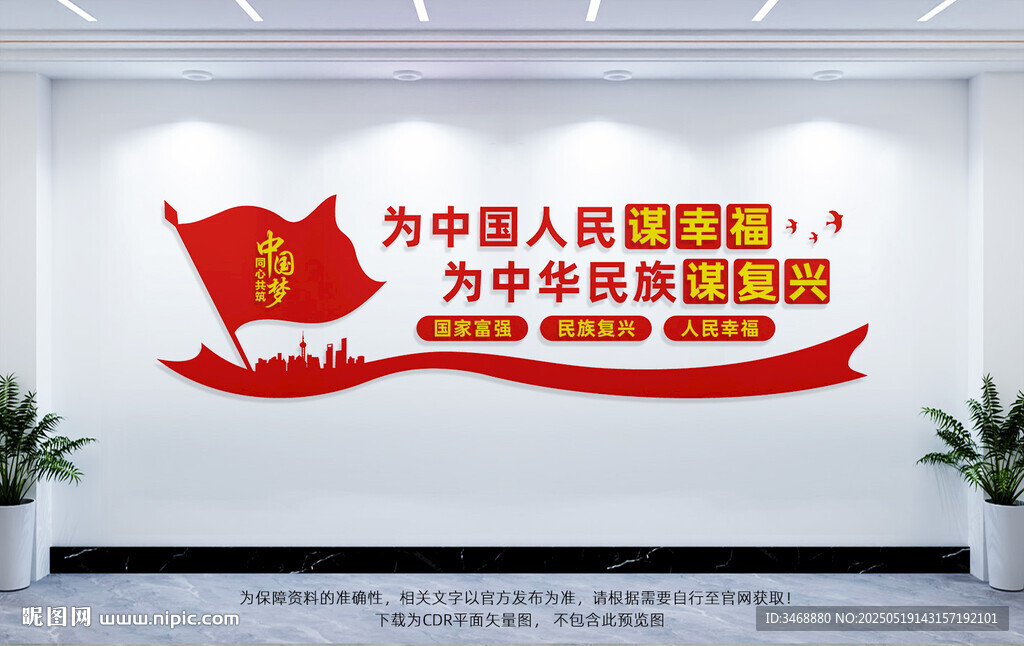 為中國人民謀幸福