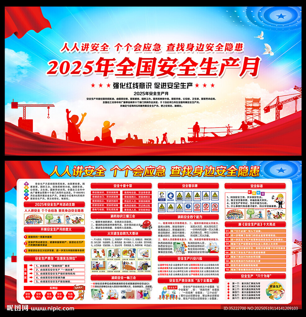 2025全國安全生產月