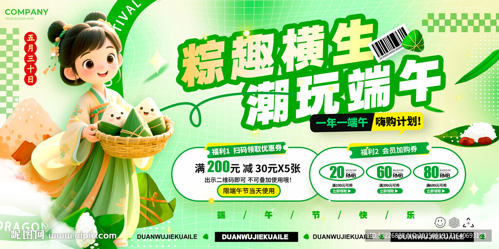 端午節活動海報