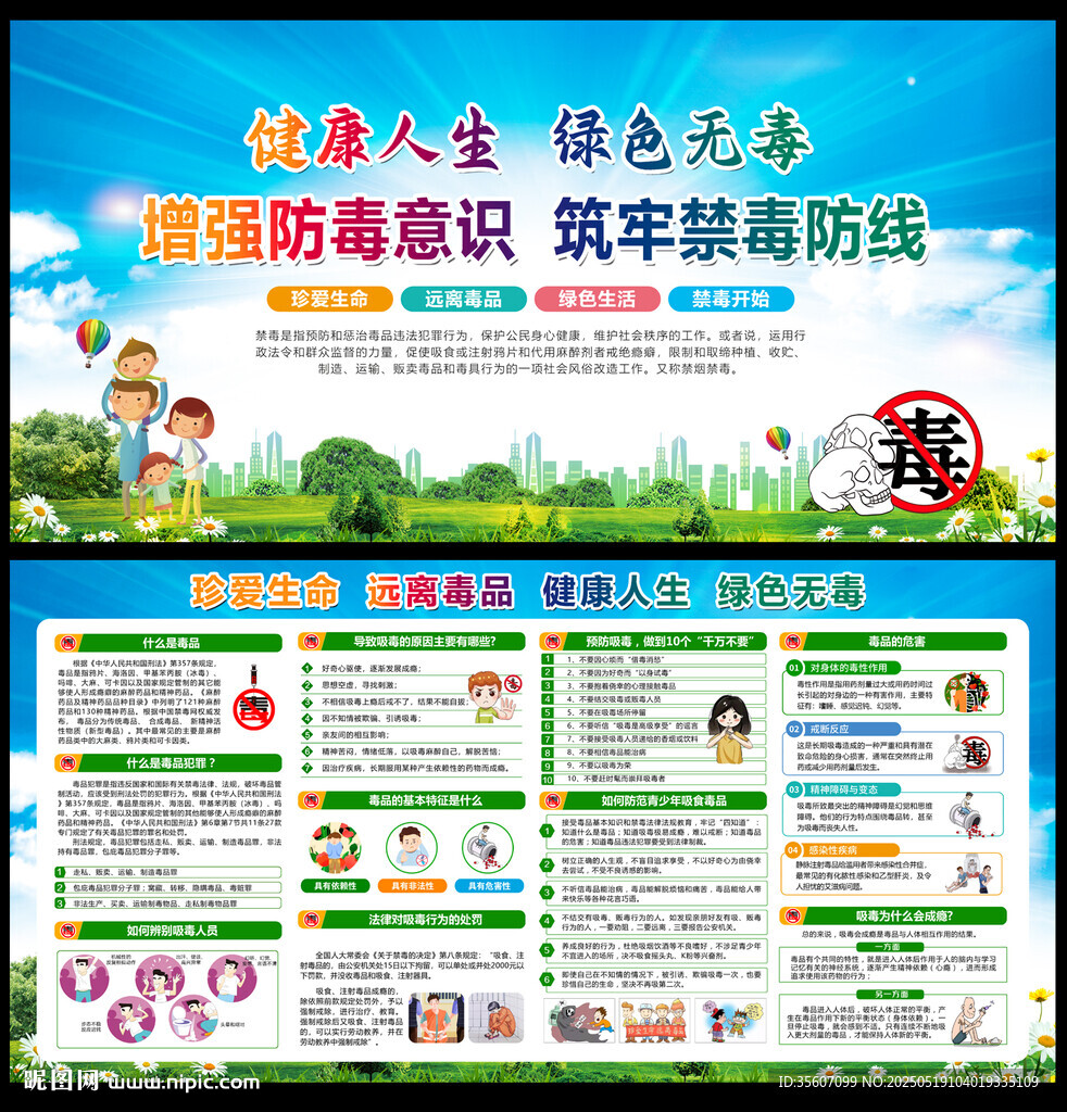 禁毒宣傳