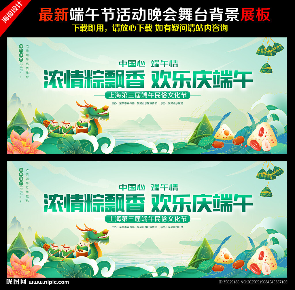 端午節(jié)晚會(huì)舞臺(tái)背景