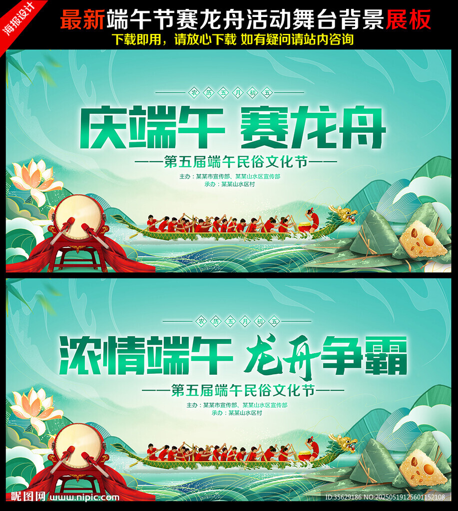 端午賽龍舟