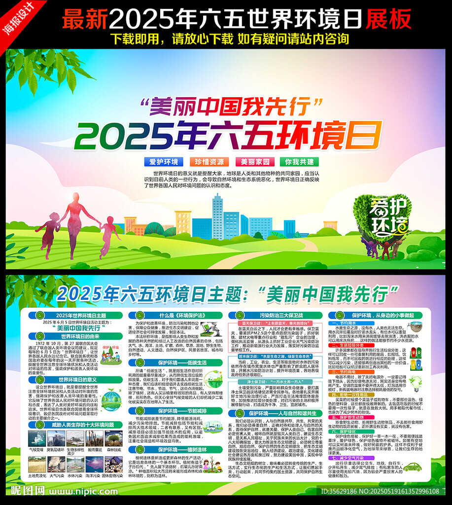 2025年環(huán)境日