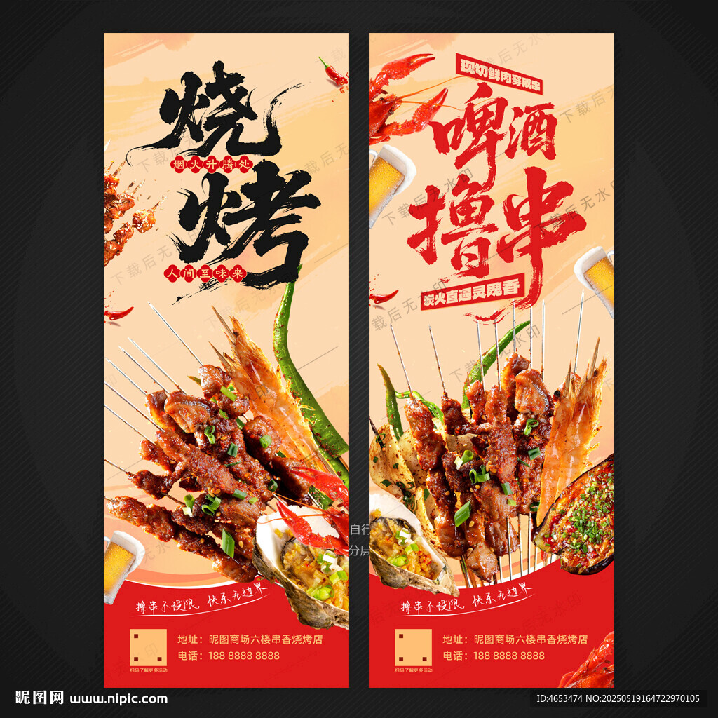 燒烤
