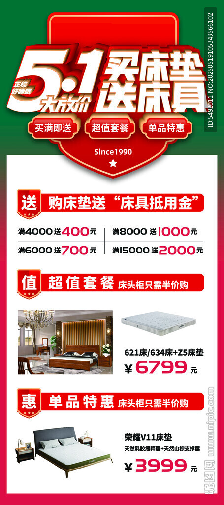 51家裝盛典優惠海報