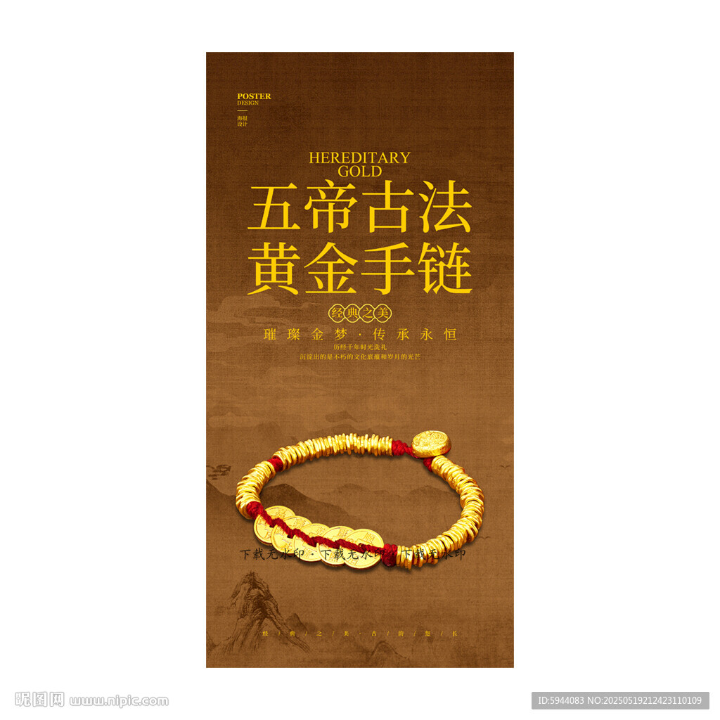 古法黃金