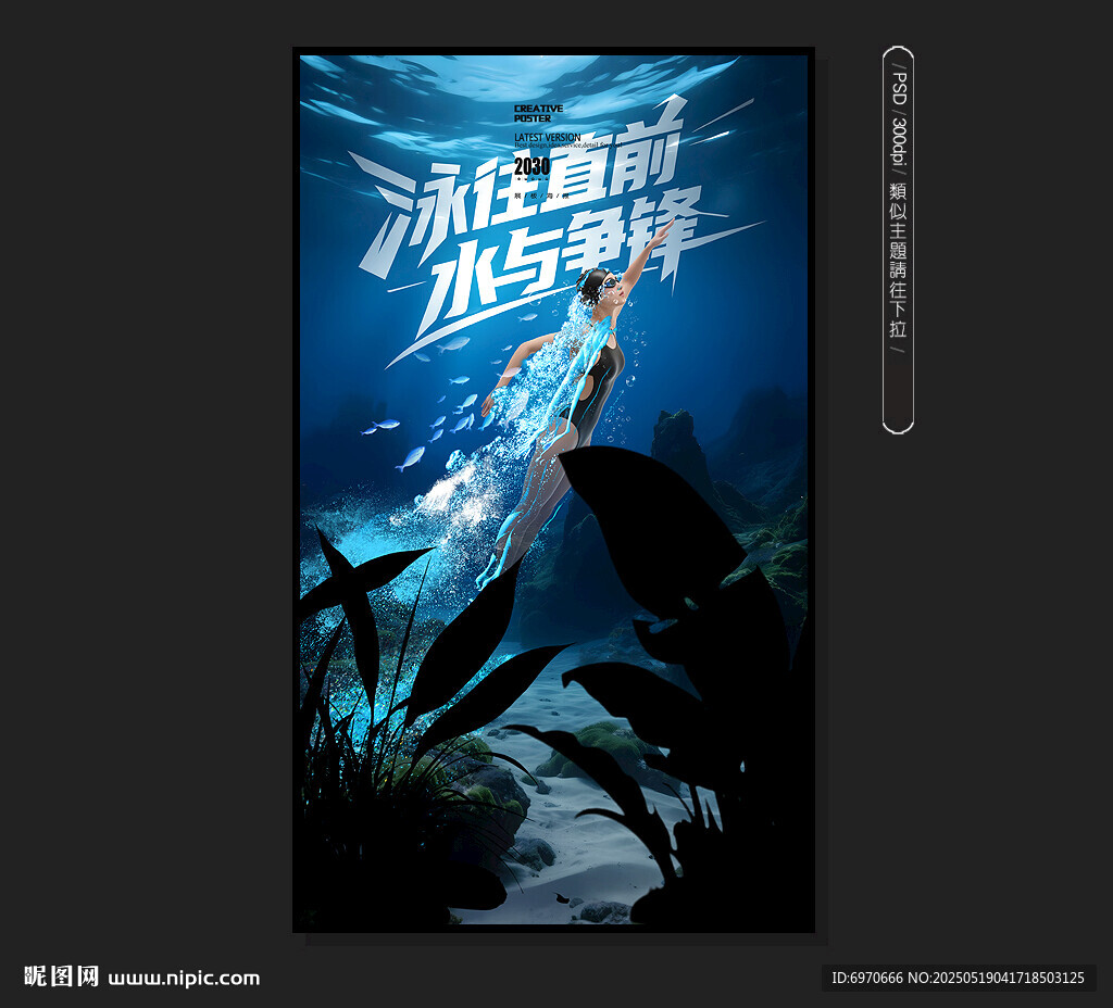 游泳海報