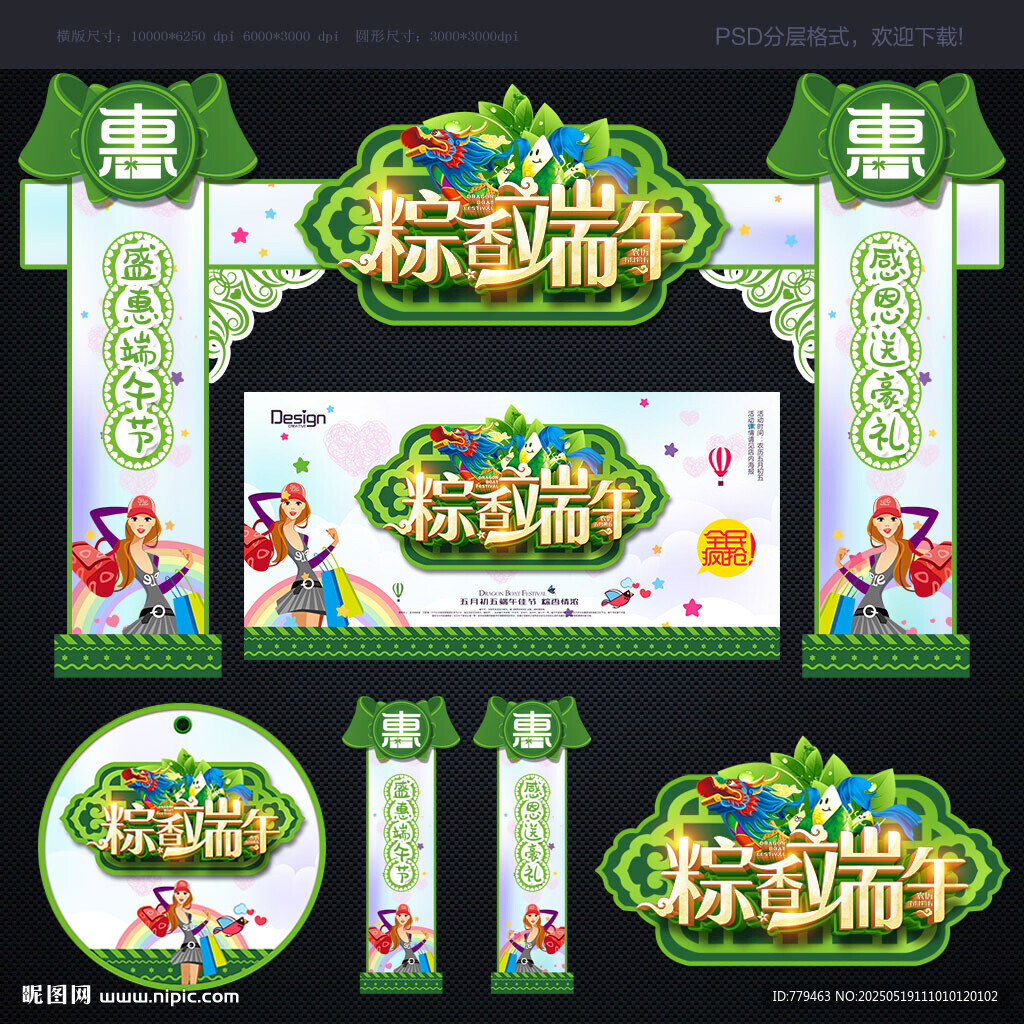 端午節門頭