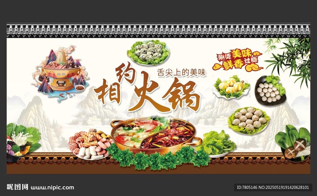 小火鍋墻畫(huà)