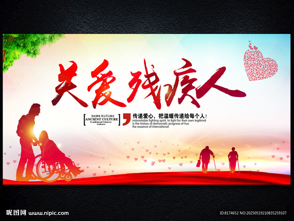 關愛殘疾人