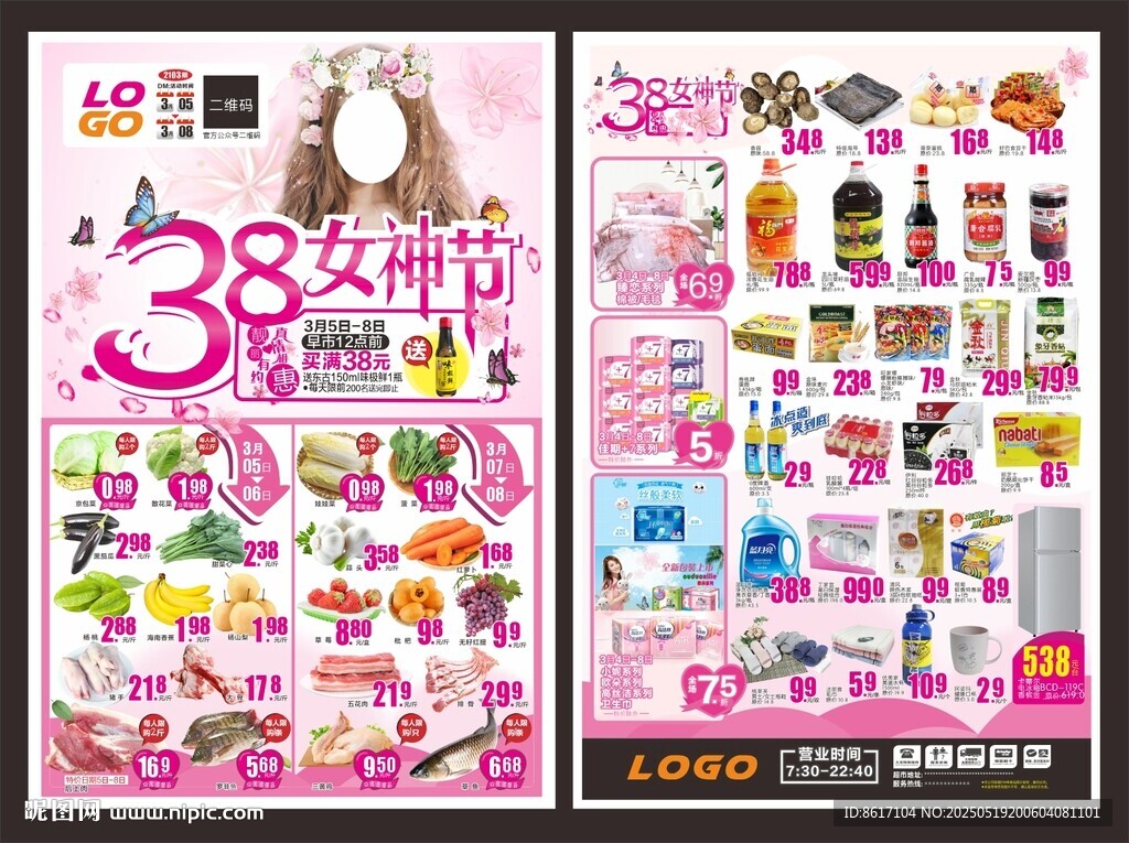 38女神節(jié)促銷海報(bào)設(shè)計(jì)