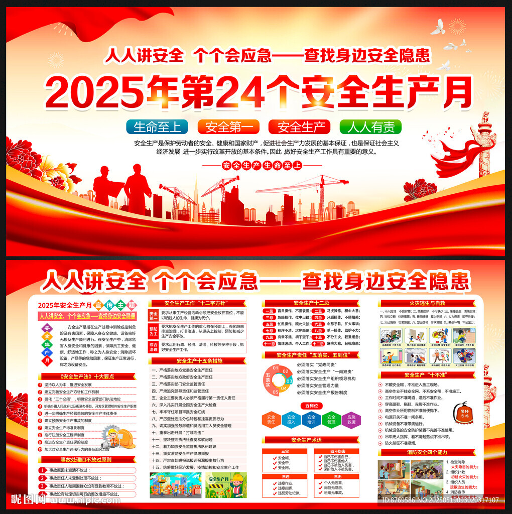 2025年全國安全生產(chǎn)月