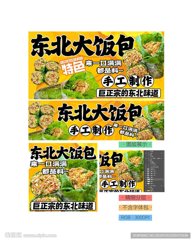 東北大飯包