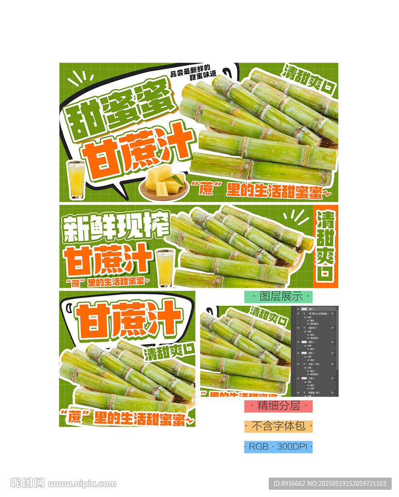 甘蔗汁