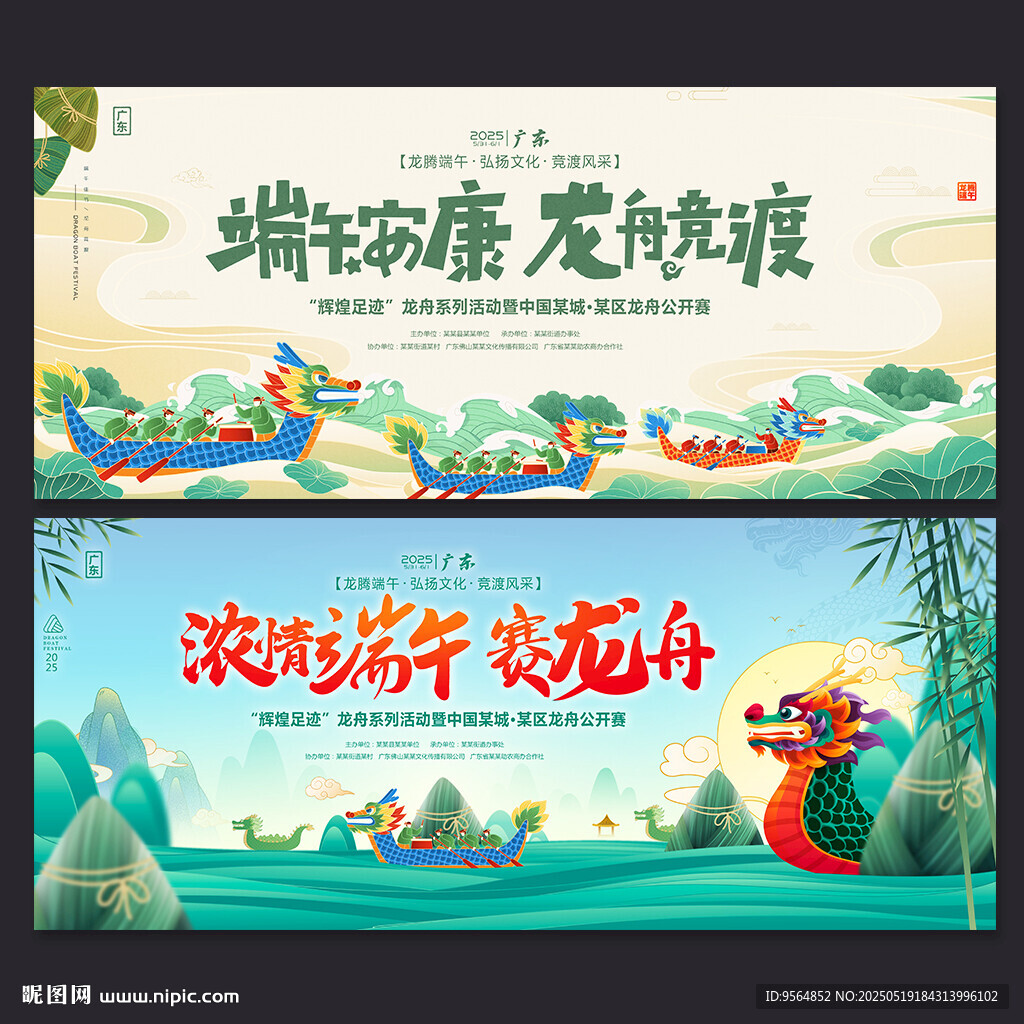 龍舟賽