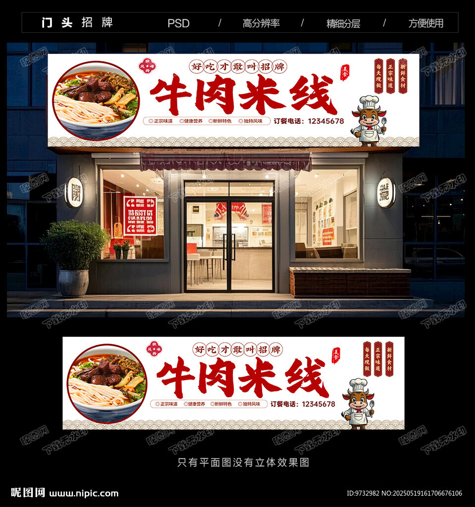 米線門(mén)頭