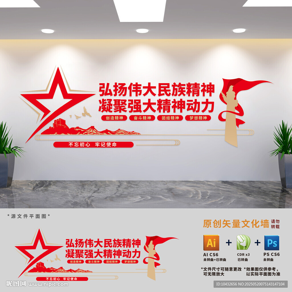 弘揚偉大民族精神文化墻