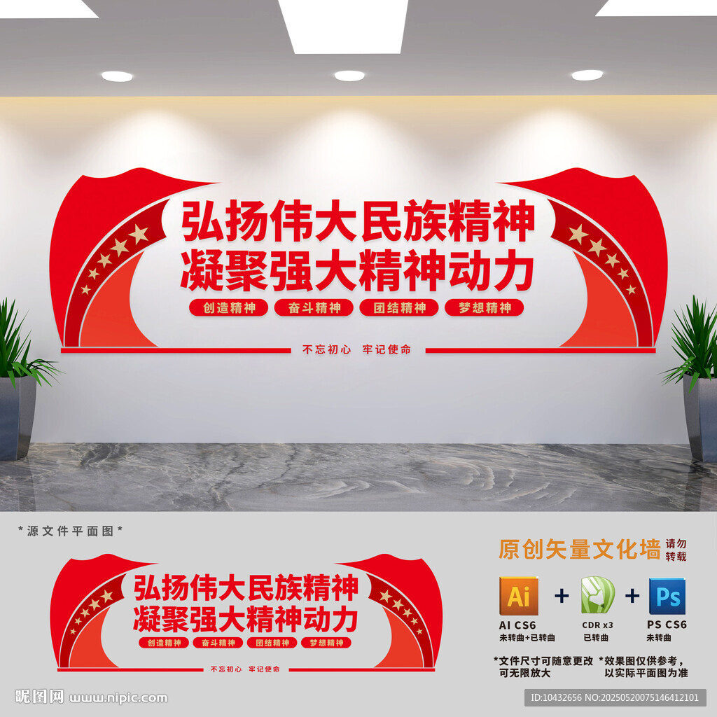偉大民族精神黨建文化墻