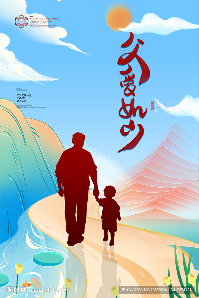 父親牽手兒子父親節(jié)海報(bào)