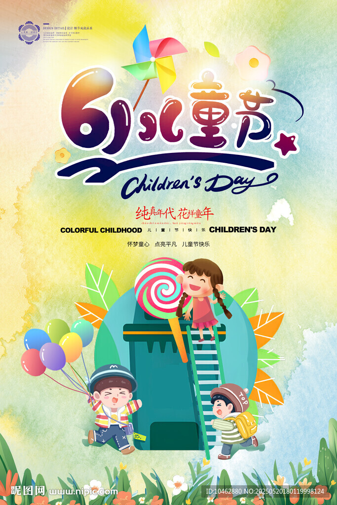 61兒童節(jié)海報