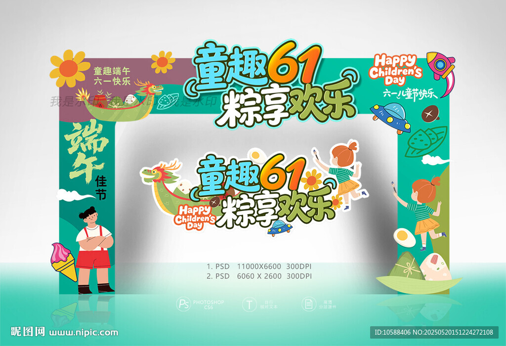 六一端午拱門