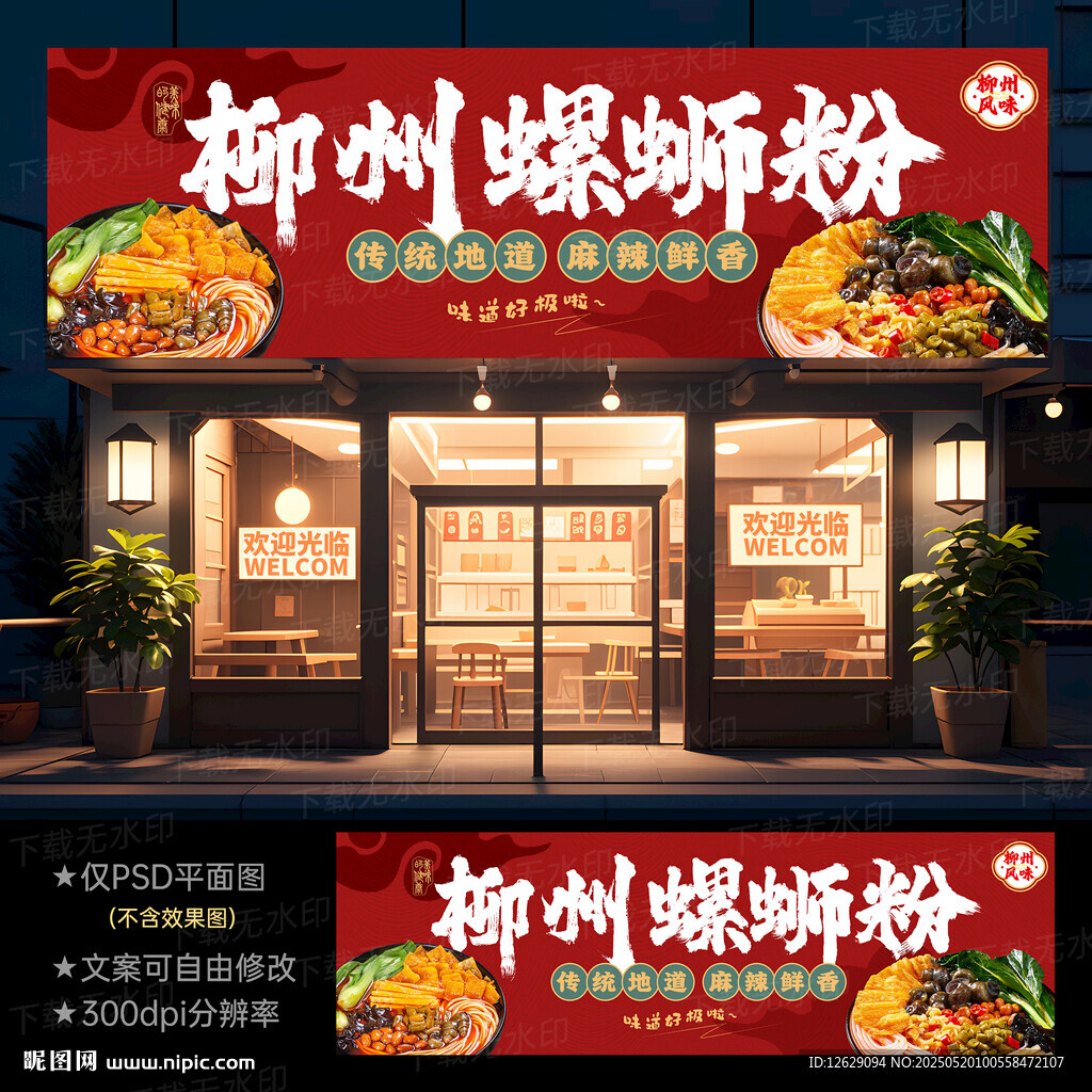 螺螄粉招牌