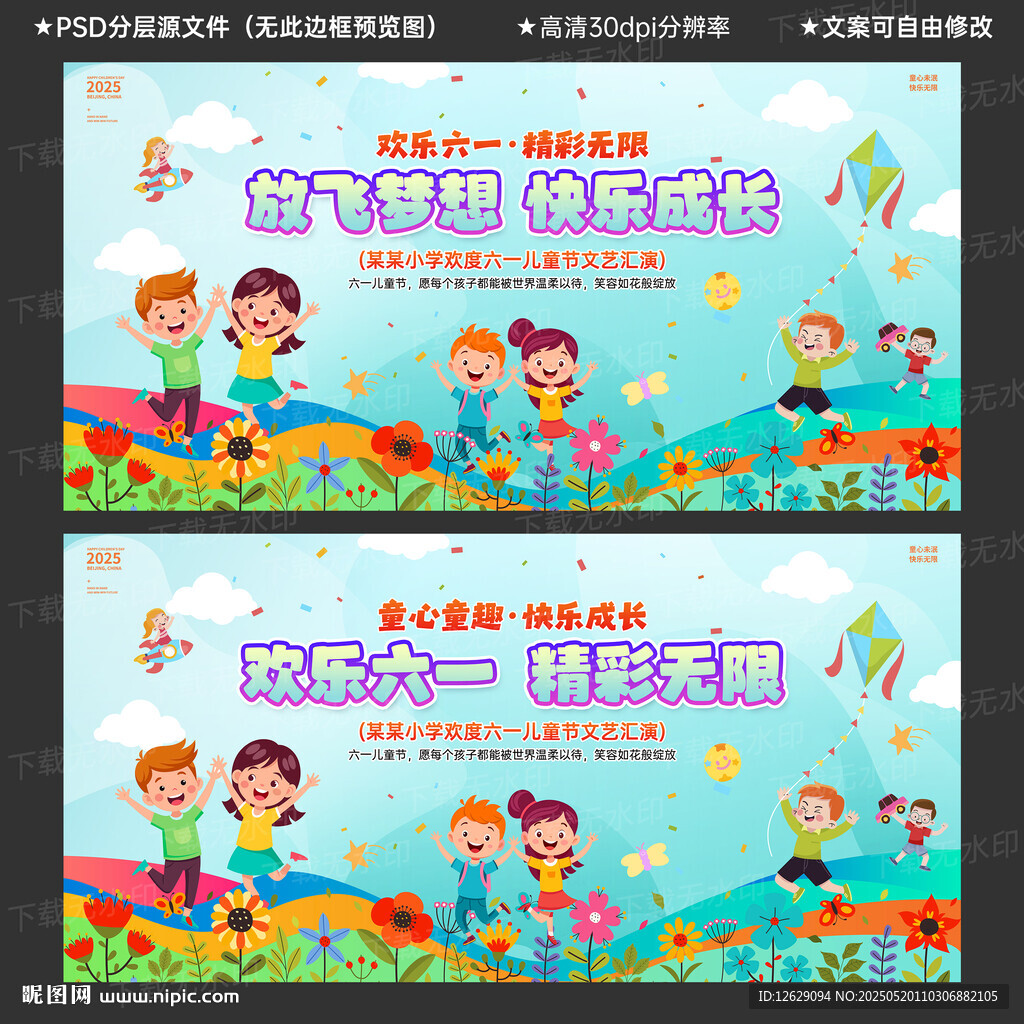 六一兒童節