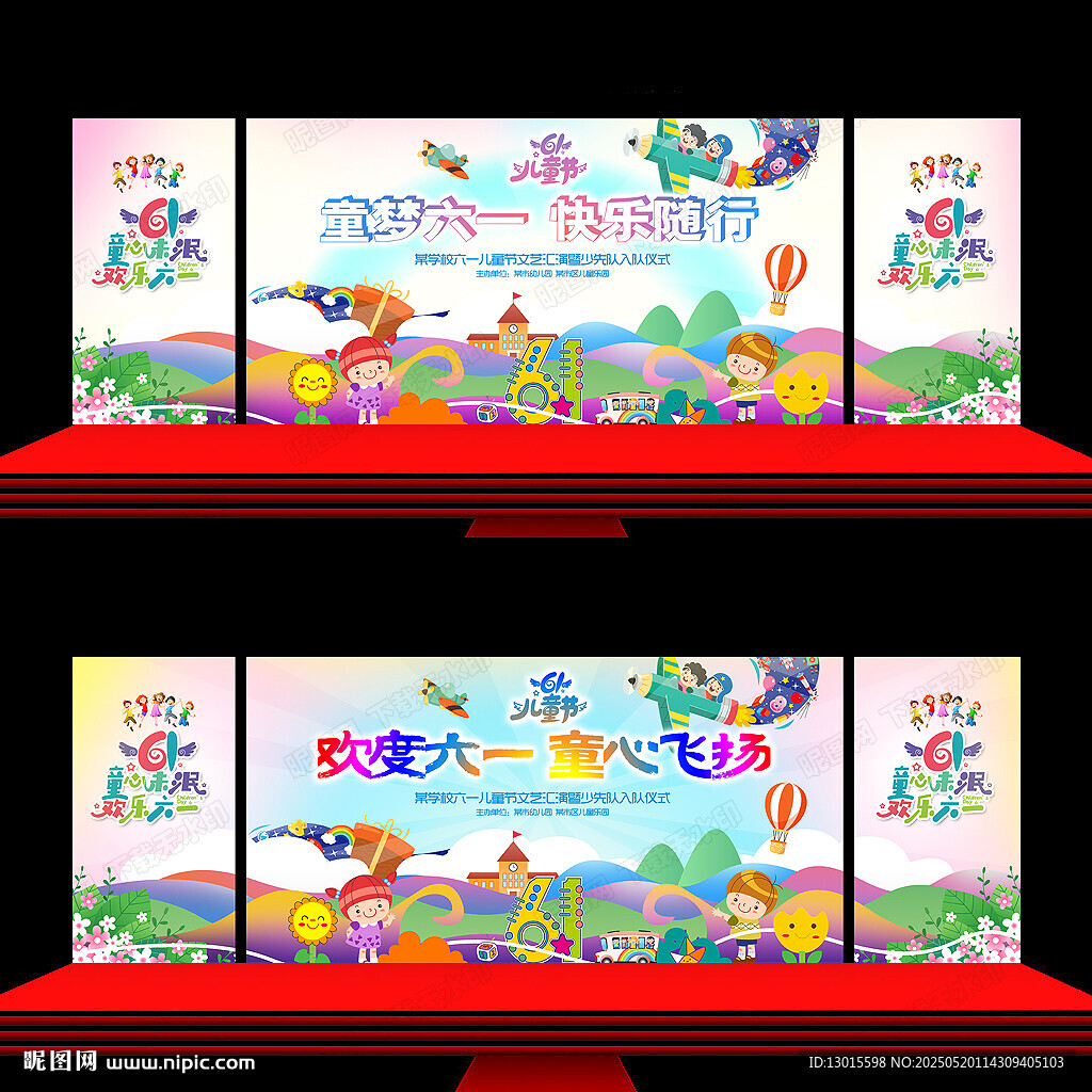 六一背景 六一演出 六一晚會
