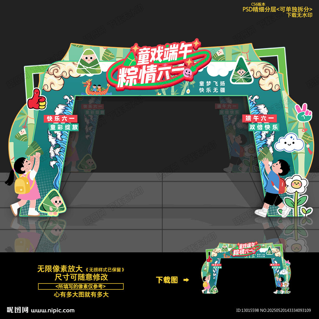 六一端午門頭拱門