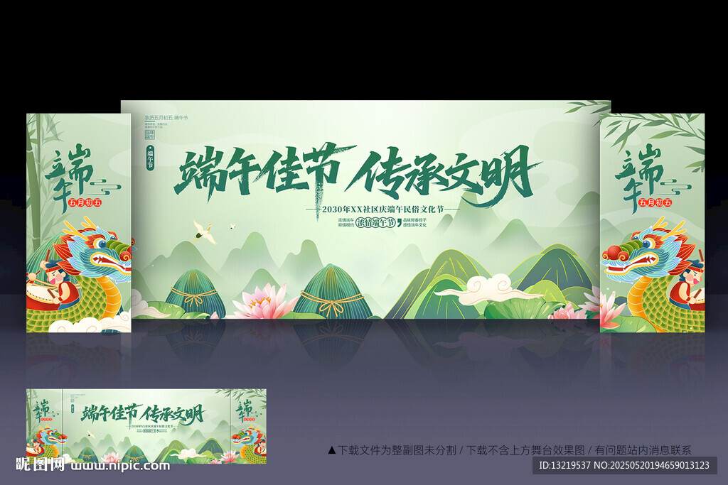 端午節舞臺背景