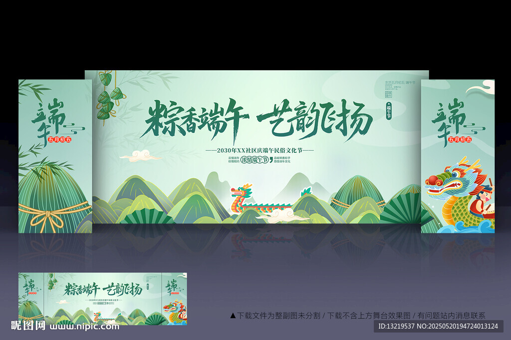 端午舞臺(tái)背景