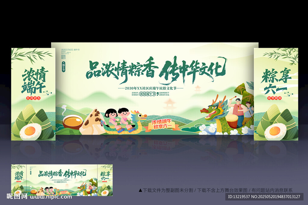 端午背景