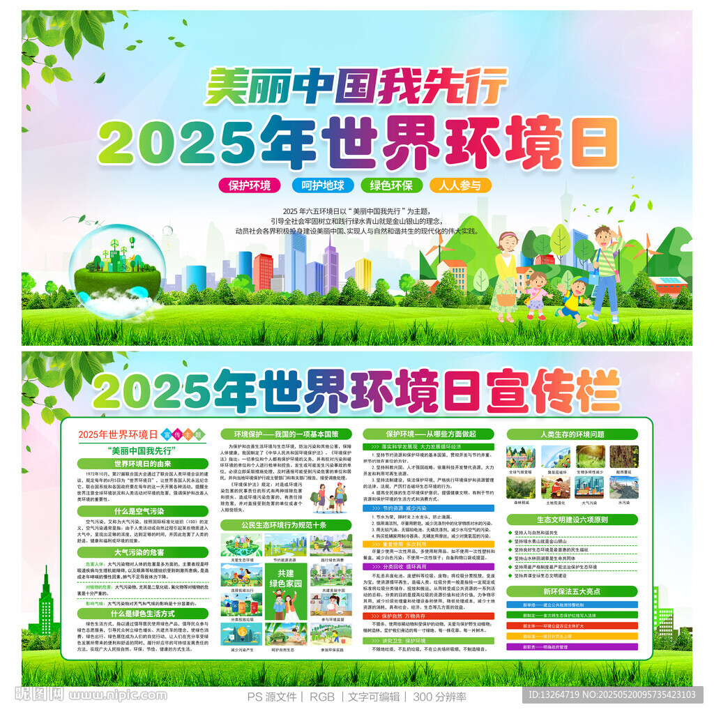 2025六五環境日
