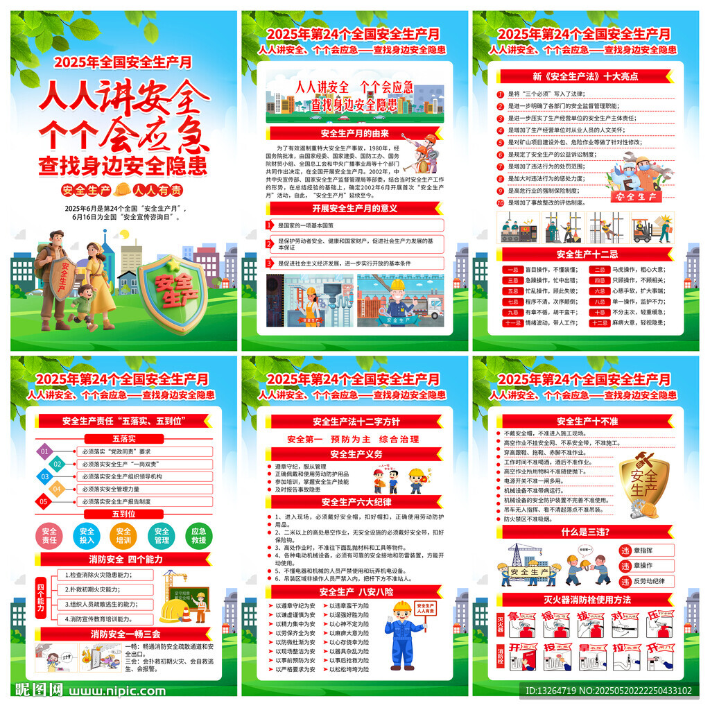 2025安全生產(chǎn)月