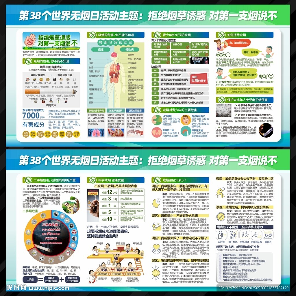 2025年世界無煙日