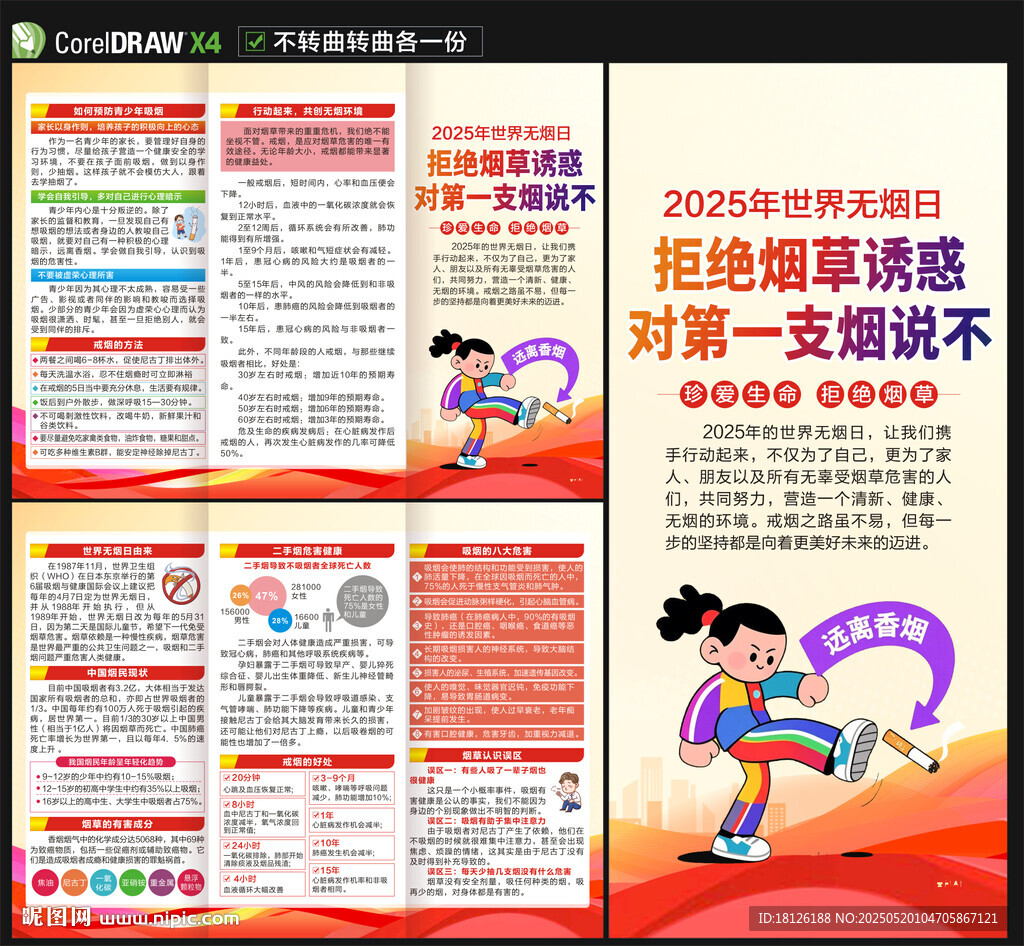 2025世界無煙日三折頁