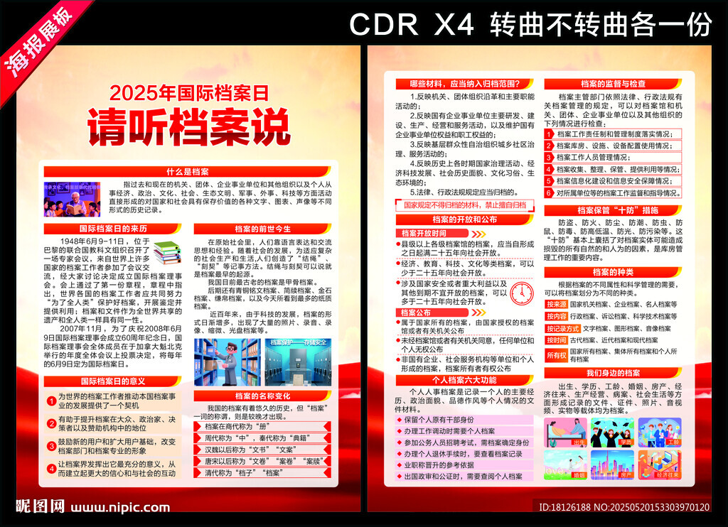 2025國際檔案日宣傳單