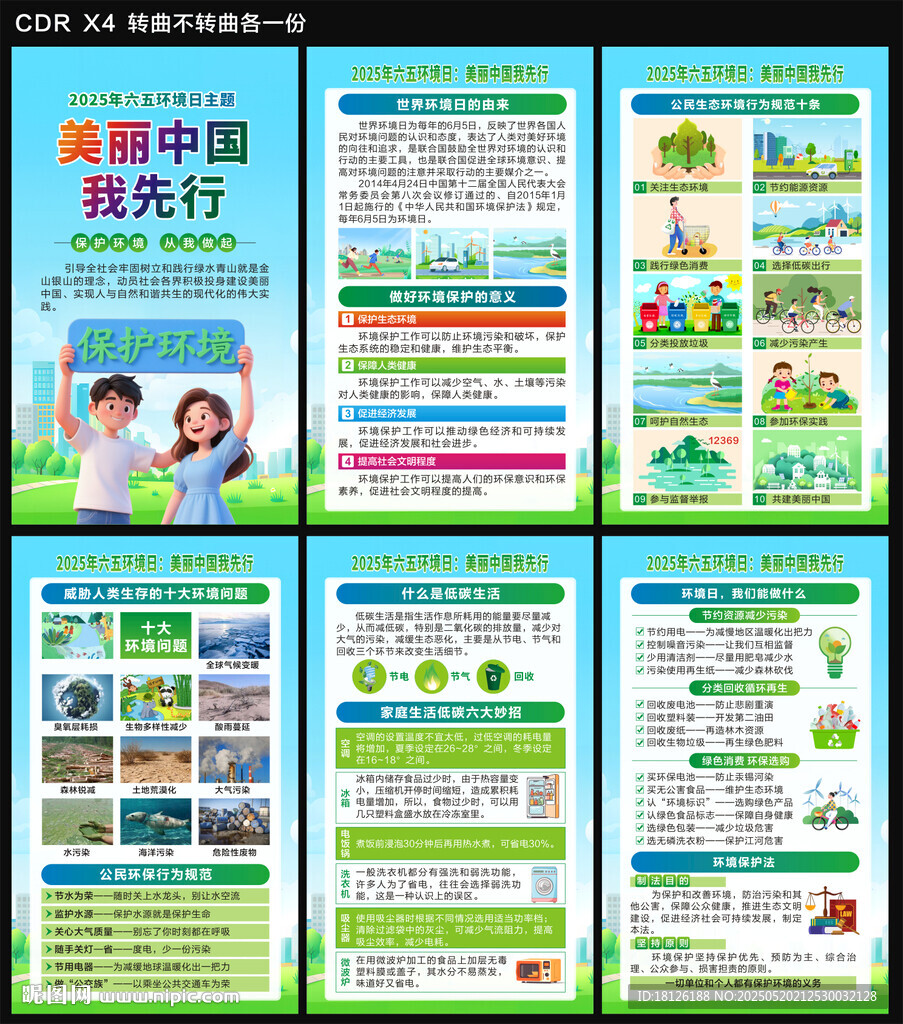 世界環境日海報