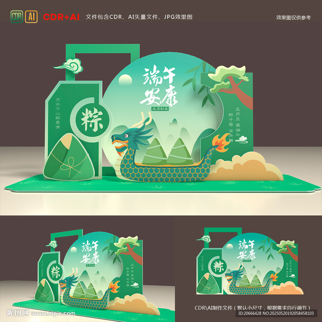 端午節美陳